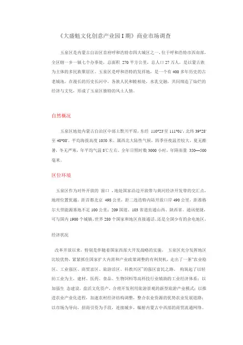 呼和浩特市玉泉区简介