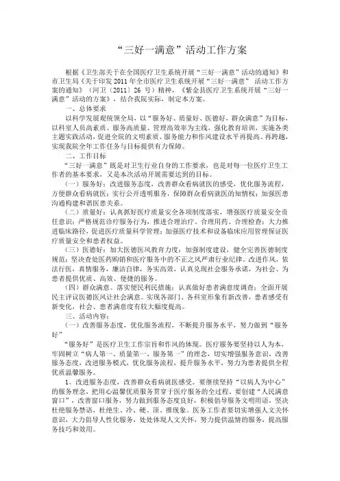 三好一满意活动工作方案