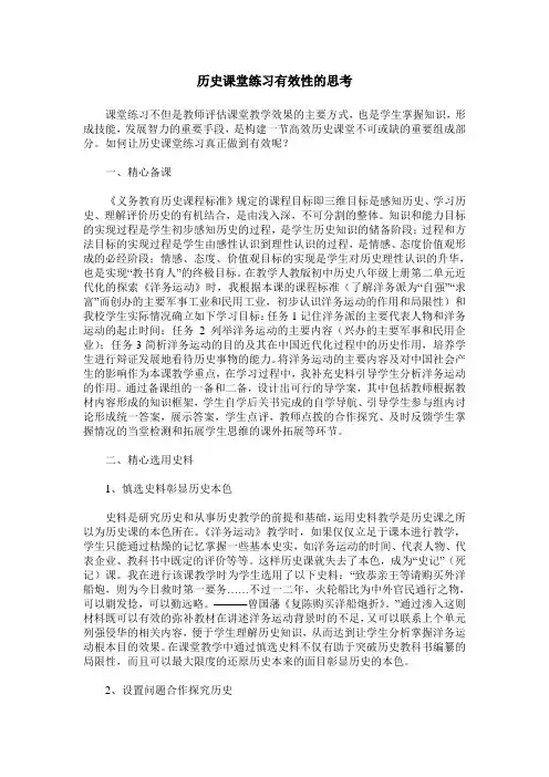 历史课堂练习有效性的思考
