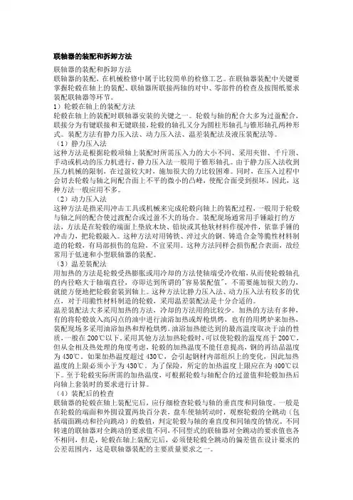 联轴器的装配和拆卸方法