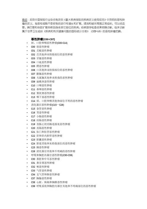 癌症分类