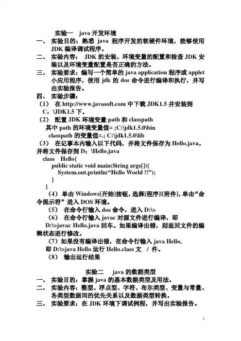 java上机指导