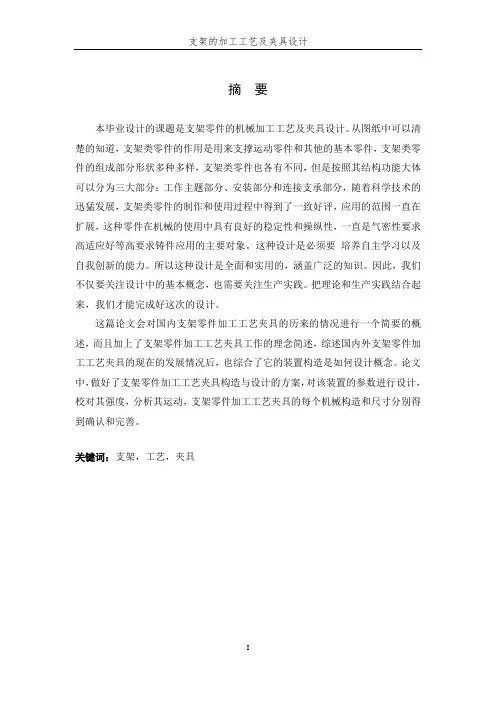 支架的加工工艺及夹具设计(说明书)