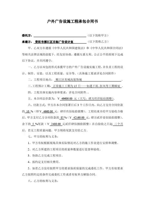 户外广告牌制作工程承包合同书1
