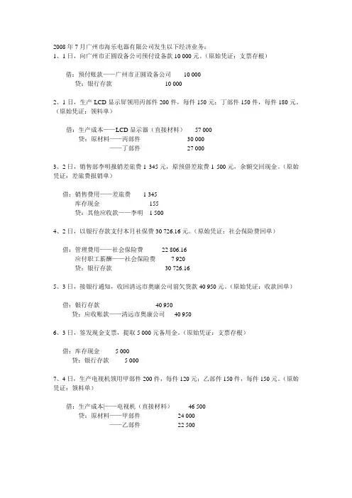 中小企业会计实训业务题1-72