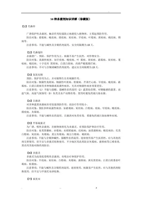 58种杀菌剂知识详解(珍藏版)