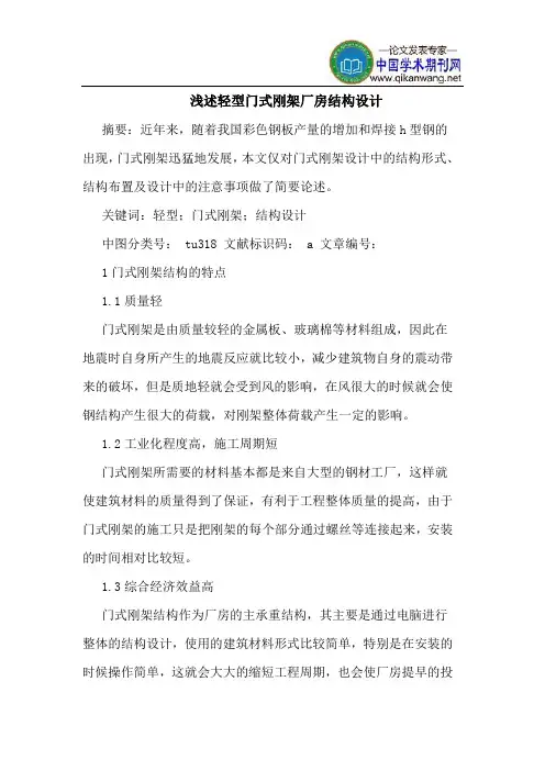 轻型门式刚架厂房结构设计