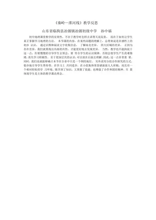 秦岭淮河线教学反思