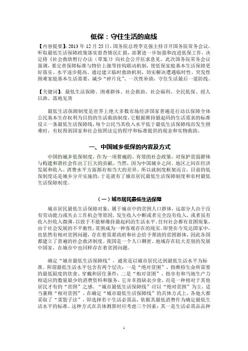 最低生活保障