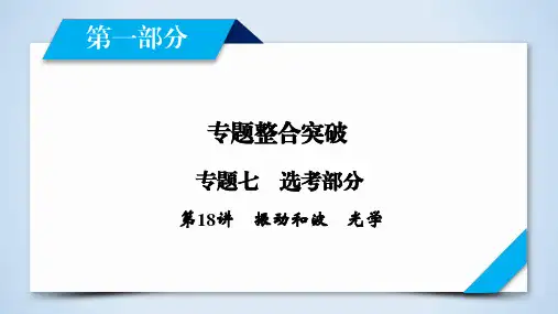 高三_物理_第18讲【衡水中学2020第二轮考前复习】