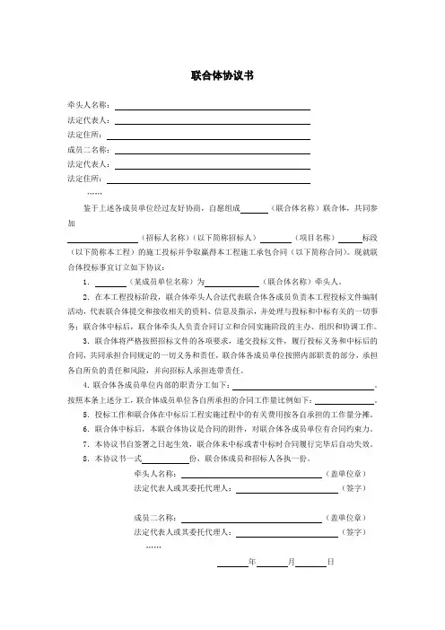 联合体协议书