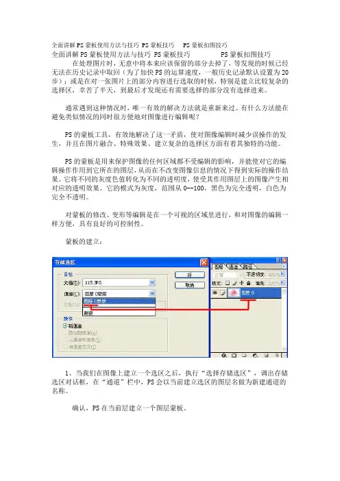 【Photoshop实例教程】全面讲解PS蒙板使用方法与技巧 PS蒙板技巧