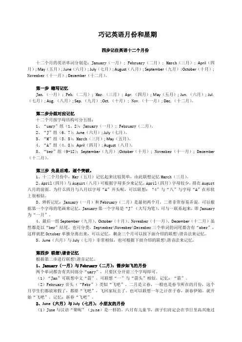 巧记英语月份和星期