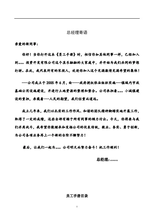 公司员工手册标准化范本