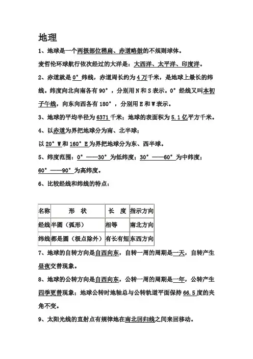 人教版初一上册地理复习资料