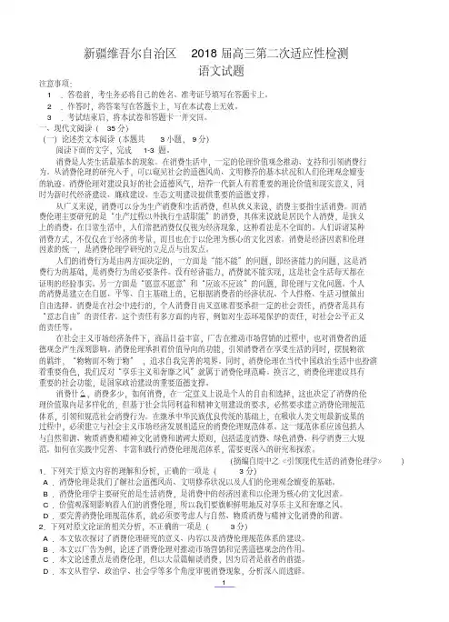 新疆维吾尔自治区2018届高三第二次适应性检测语文