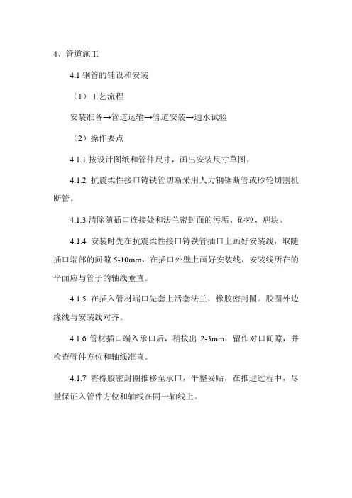 钢管安装施工方案===1