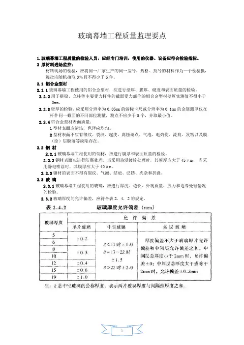 玻璃幕墙工程质量控制监理要点