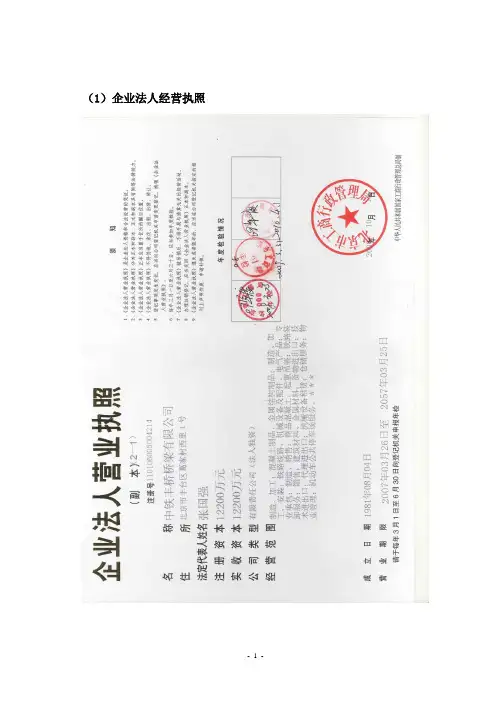 资质文件及业绩