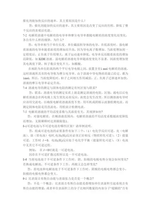 物化思考答案(2)