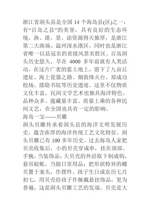 浙江省洞头县是全国14个海岛县
