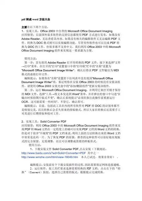 pdf转成word方法