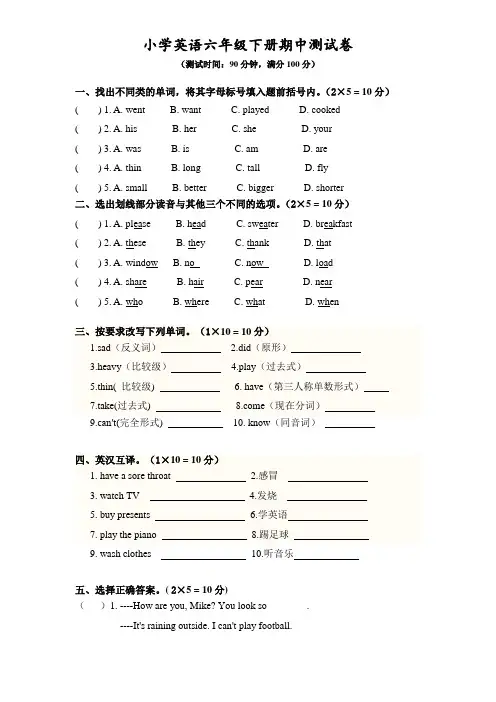 PEP人教版六年级下册英语期中考试卷(含答案)