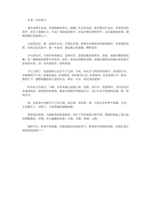 青少年最喜欢的诗话妙语经典_《写在情人节之夜》