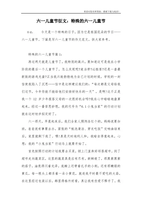 六一儿童节征文：特殊的六一儿童节