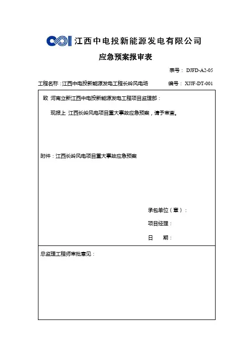 应急预案报审表