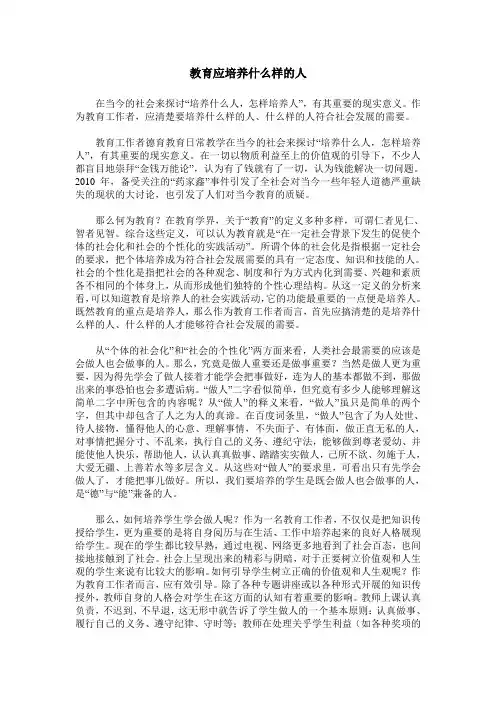 教育应培养什么样的人