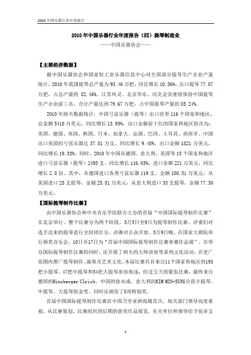 -2010中国乐器行业年度报告(四)2-提琴制造业