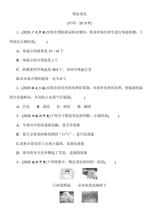 2021年春人教版物理中考复习单元检测——《物态变化》(Word版附答案)
