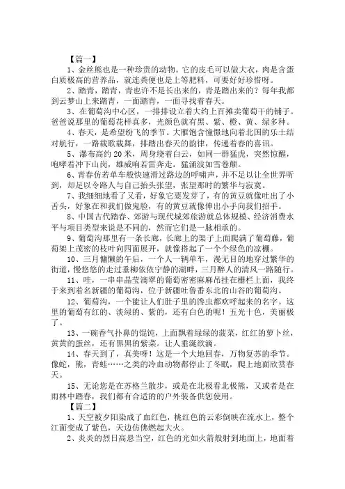 小学三年级优美句子摘抄范文