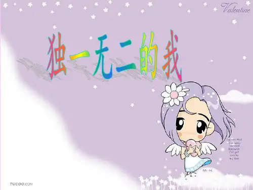 三年级心理健康 全册课件