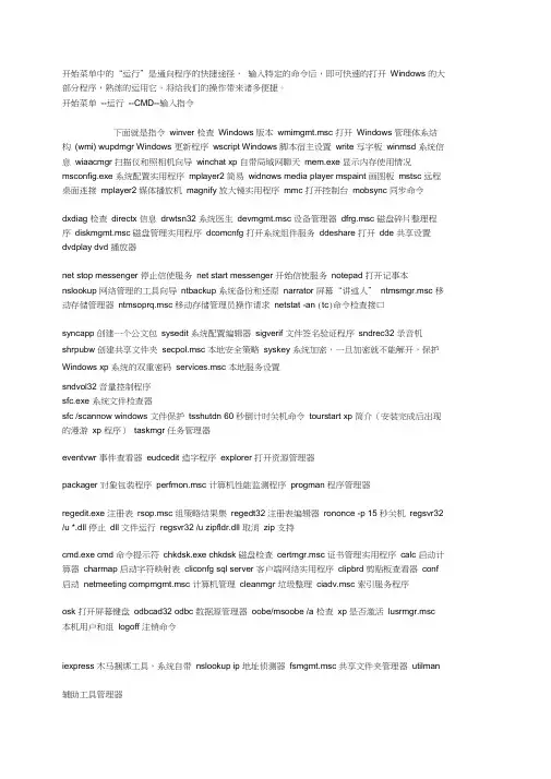 电脑运行代码大全 2