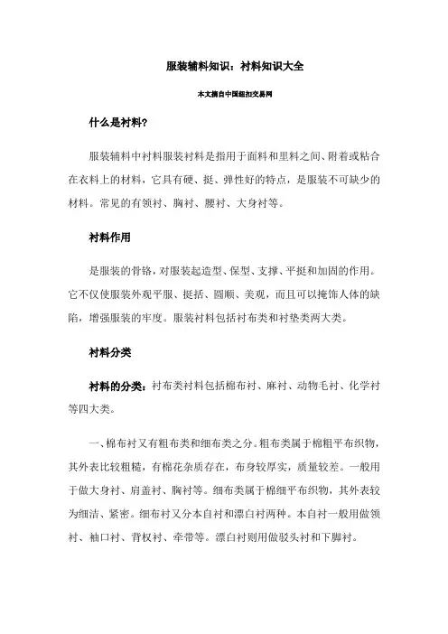 服装辅料知识：衬料知识大全