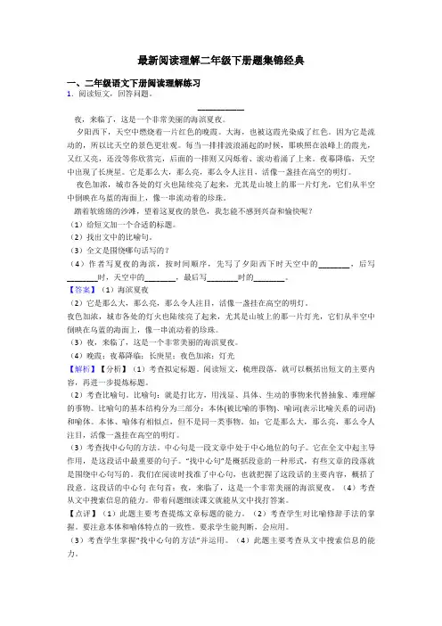 二年级最新阅读理解二年级下册题集锦经典