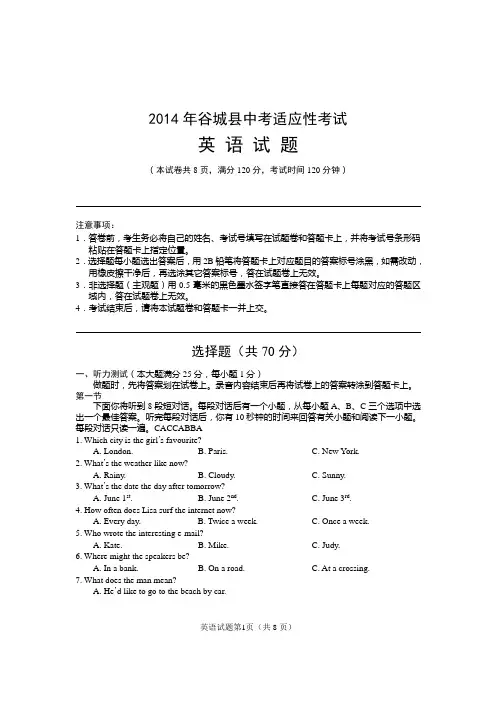 2014年中考英语试题及答案
