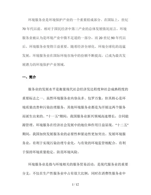 环境服务业要点