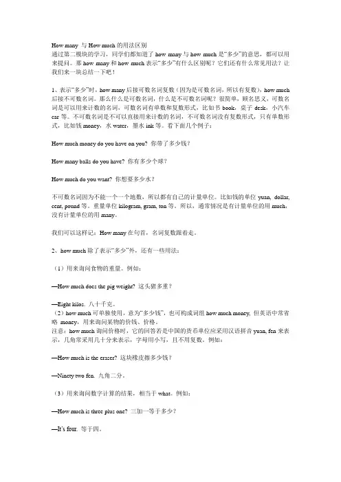 how many用法