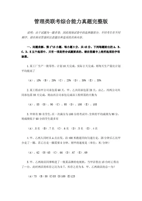 管理类联考综合能力真题完整版