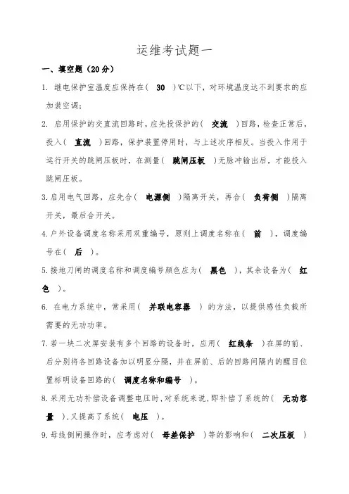 变电站值班员考试及答案 2018