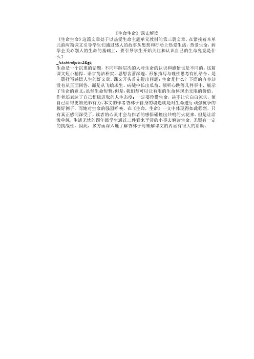 《生命生命》课文解读
