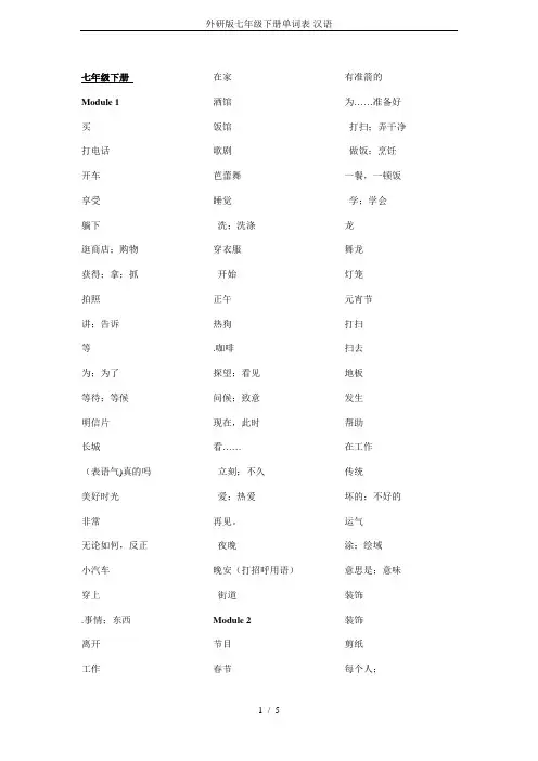 外研版七年级下册单词表-汉语