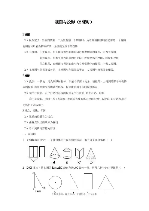 8视图与投影