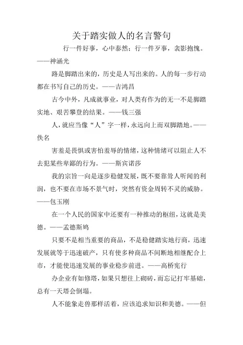 关于踏实做人的名言警句