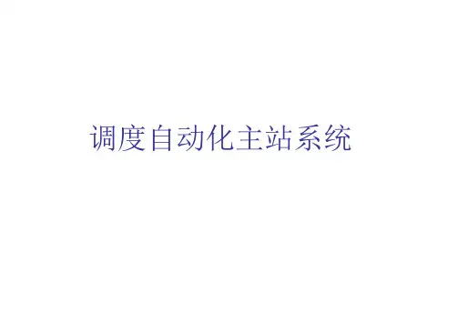 5主站系统