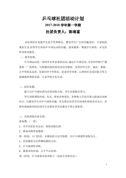 乒乓球社团活动计划