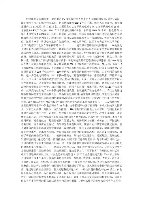 供电公司先进集体典型事迹材料